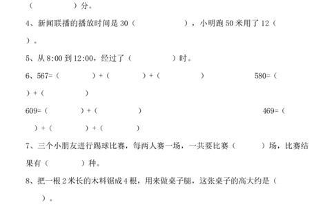 期末测试卷B_二年级上下册资料_小学二年级学习资料-25年更新版_2-04、小学二年级数学下册_2-4-2、练习题、作业、试题、试卷_冀教版_期末测试卷