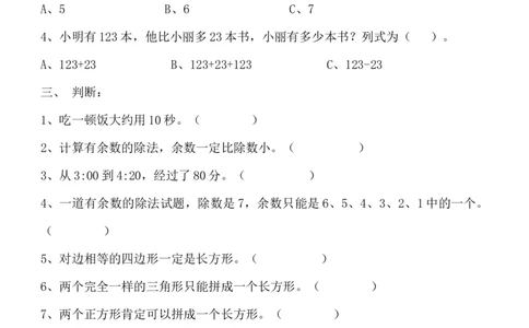 期末测试卷B_二年级上下册资料_小学二年级学习资料-25年更新版_2-04、小学二年级数学下册_2-4-2、练习题、作业、试题、试卷_冀教版_期末测试卷