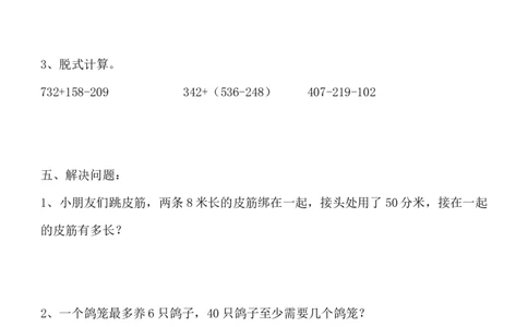 期末测试卷B_二年级上下册资料_小学二年级学习资料-25年更新版_2-04、小学二年级数学下册_2-4-2、练习题、作业、试题、试卷_冀教版_期末测试卷