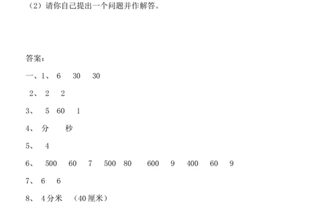 期末测试卷B_二年级上下册资料_小学二年级学习资料-25年更新版_2-04、小学二年级数学下册_2-4-2、练习题、作业、试题、试卷_冀教版_期末测试卷