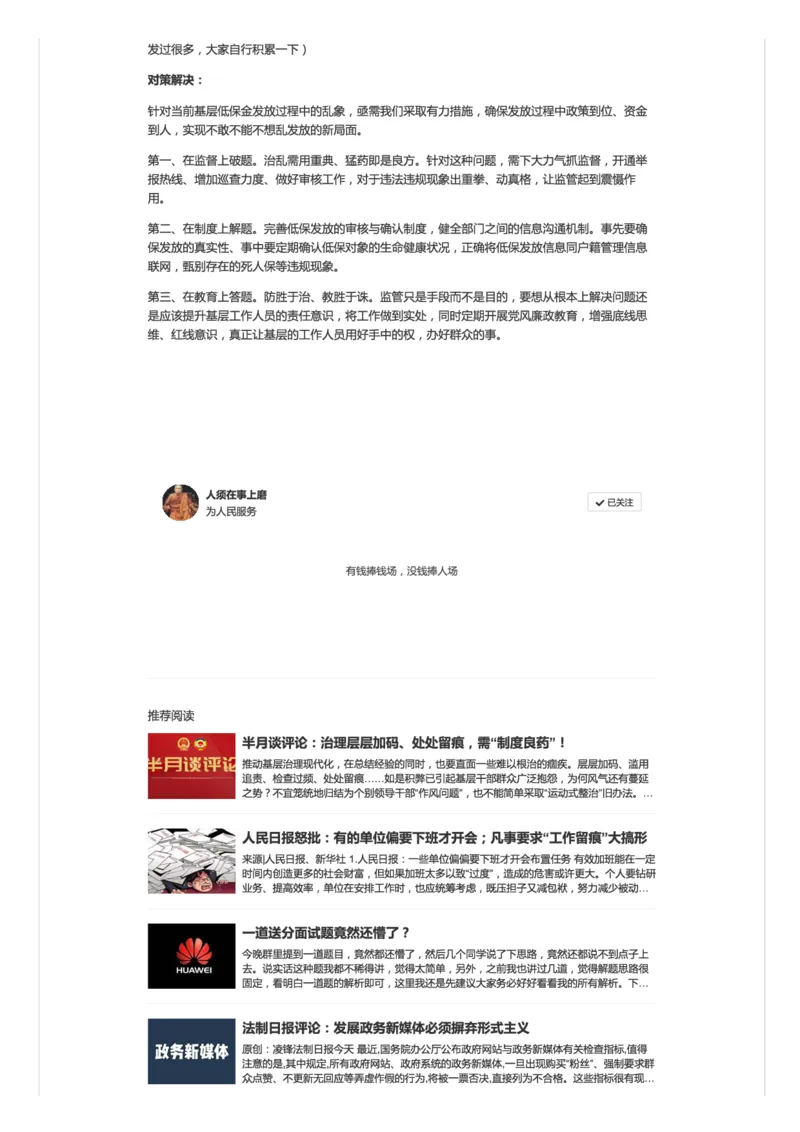 手把手教你答面试（二）_2026考公资料_（30）申论+面试为民公考大合集（人须在事上磨申论、刘大师）_申论+面试人须在事上磨_面试人须在事上磨面试微博会员资料