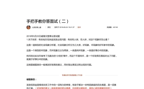 手把手教你答面试（二）_2026考公资料_（30）申论+面试为民公考大合集（人须在事上磨申论、刘大师）_申论+面试人须在事上磨_面试人须在事上磨面试微博会员资料