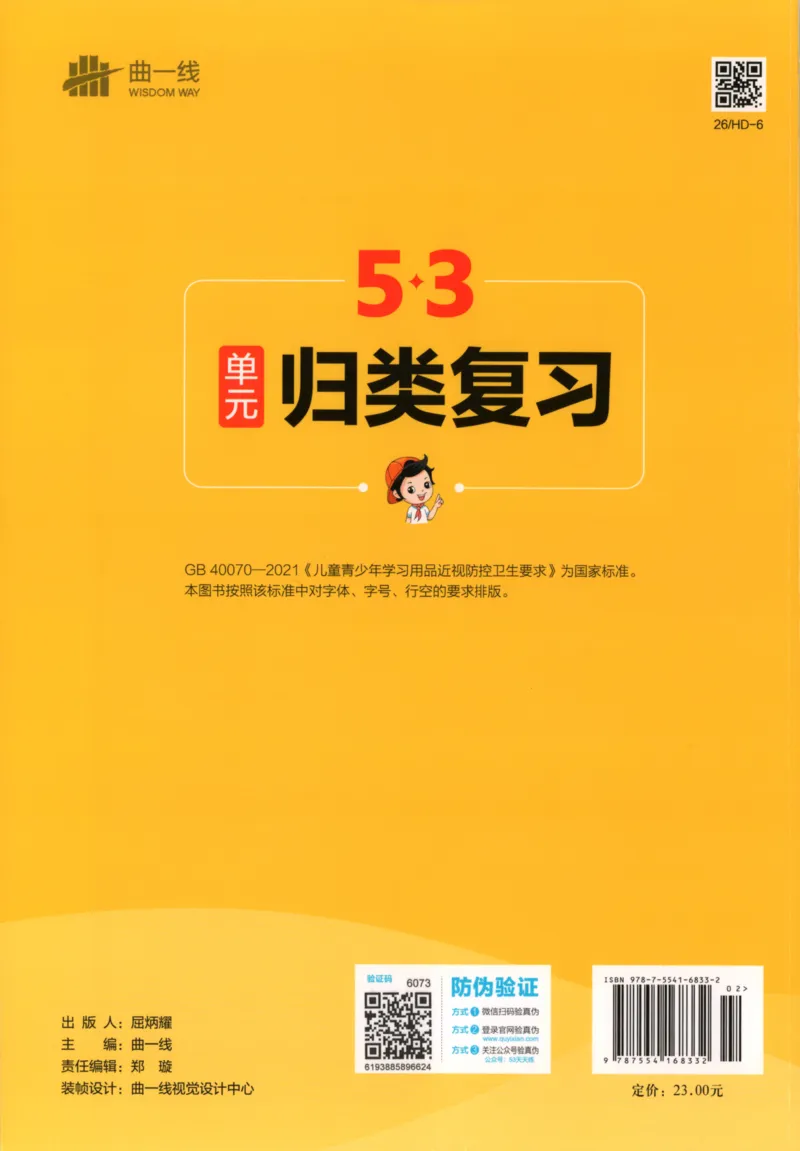 六年级语文上册人教版25秋《53单元归类复习》_25秋小学语数英习题试卷_语文_53单元归类复习完整版语文25年上册