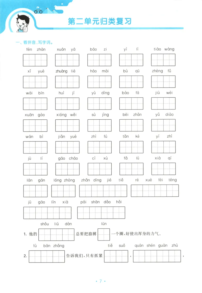 六年级语文上册人教版25秋《53单元归类复习》_25秋小学语数英习题试卷_语文_53单元归类复习完整版语文25年上册