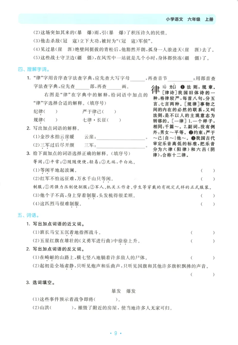 六年级语文上册人教版25秋《53单元归类复习》_25秋小学语数英习题试卷_语文_53单元归类复习完整版语文25年上册