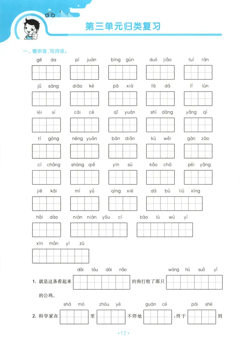 六年级语文上册人教版25秋《53单元归类复习》_25秋小学语数英习题试卷_语文_53单元归类复习完整版语文25年上册