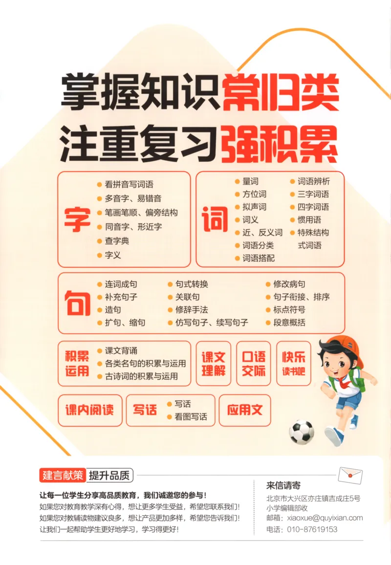 六年级语文上册人教版25秋《53单元归类复习》_25秋小学语数英习题试卷_语文_53单元归类复习完整版语文25年上册