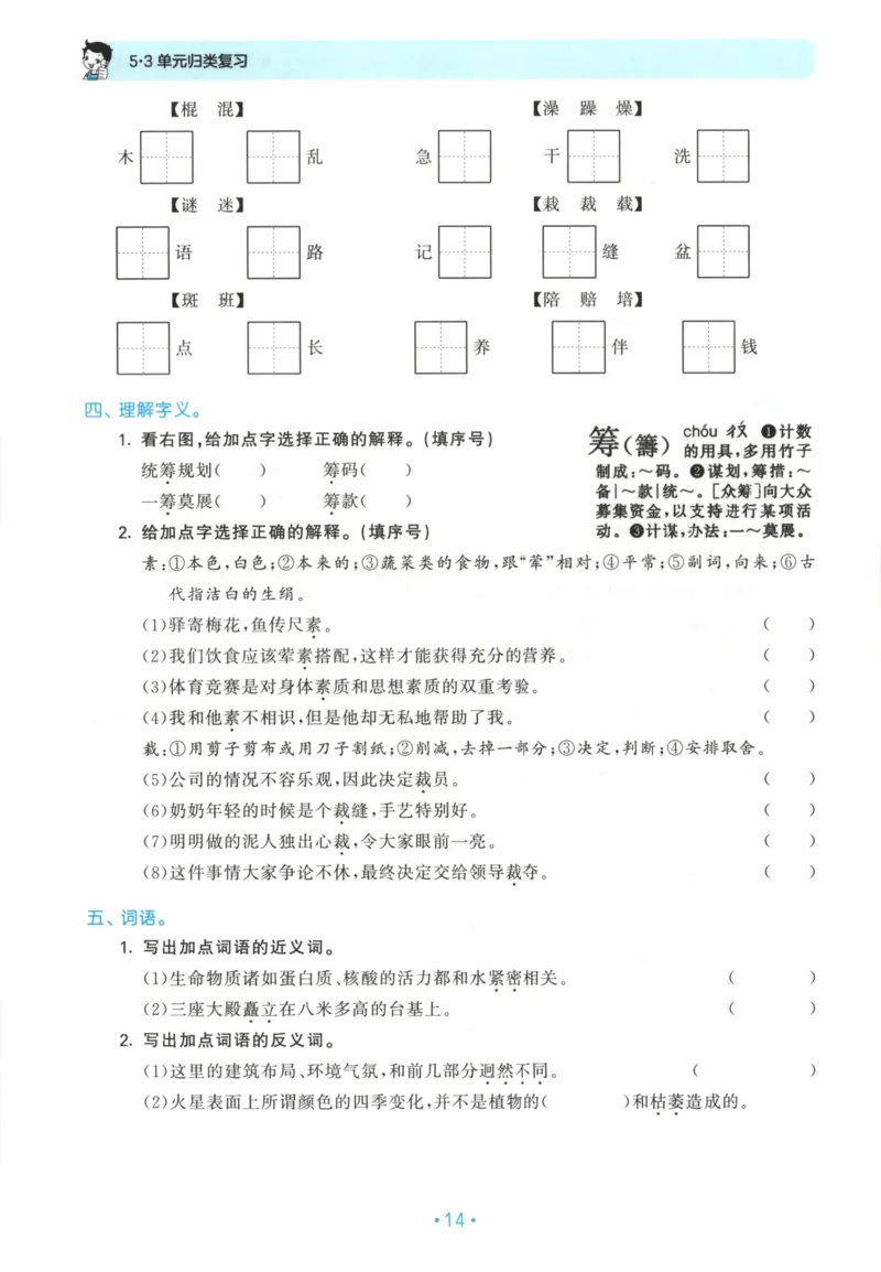 六年级语文上册人教版25秋《53单元归类复习》_25秋小学语数英习题试卷_语文_53单元归类复习完整版语文25年上册