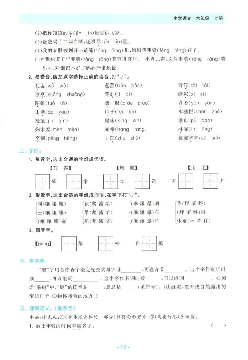 六年级语文上册人教版25秋《53单元归类复习》_25秋小学语数英习题试卷_语文_53单元归类复习完整版语文25年上册