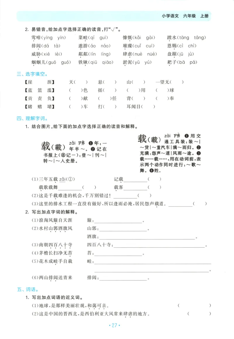 六年级语文上册人教版25秋《53单元归类复习》_25秋小学语数英习题试卷_语文_53单元归类复习完整版语文25年上册