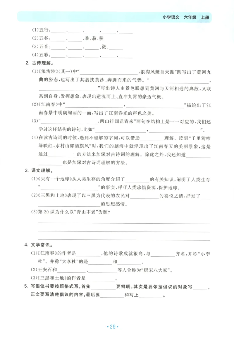 六年级语文上册人教版25秋《53单元归类复习》_25秋小学语数英习题试卷_语文_53单元归类复习完整版语文25年上册