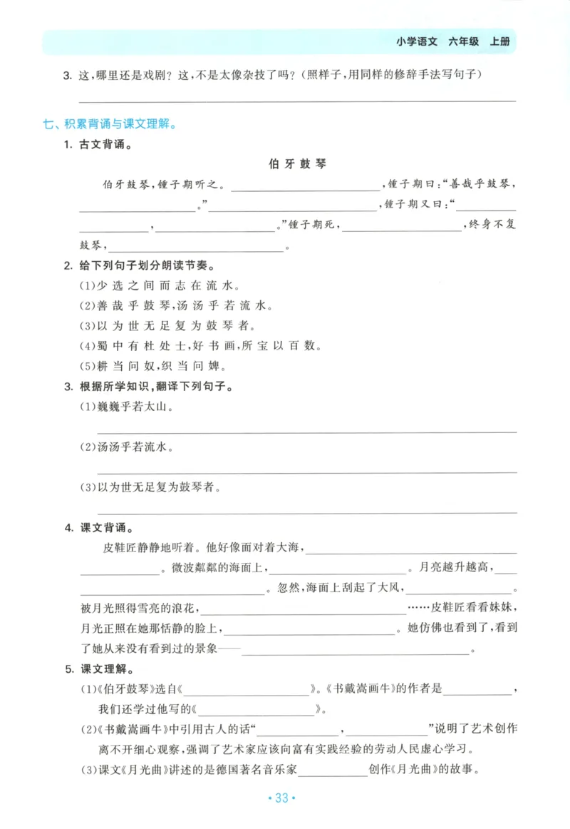 六年级语文上册人教版25秋《53单元归类复习》_25秋小学语数英习题试卷_语文_53单元归类复习完整版语文25年上册