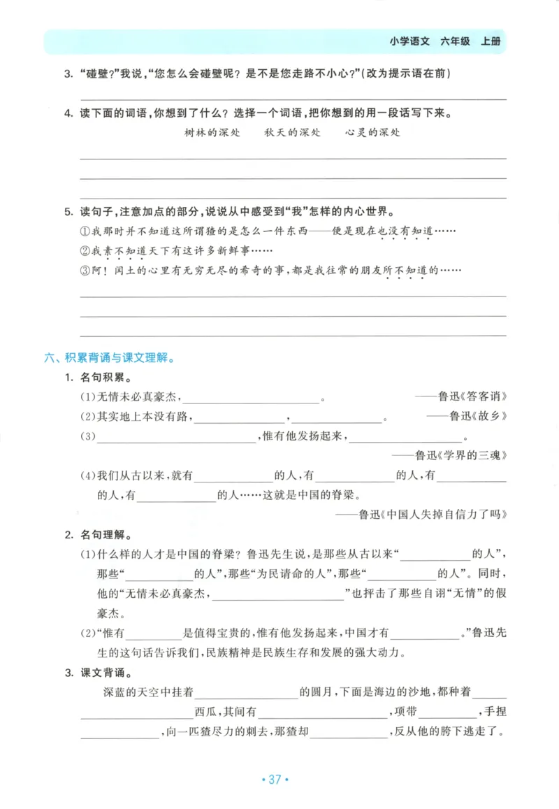 六年级语文上册人教版25秋《53单元归类复习》_25秋小学语数英习题试卷_语文_53单元归类复习完整版语文25年上册