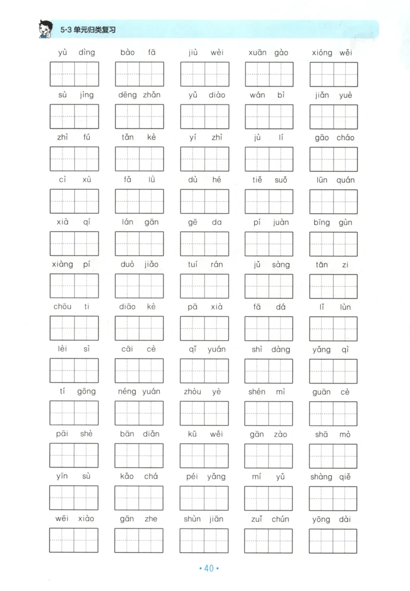 六年级语文上册人教版25秋《53单元归类复习》_25秋小学语数英习题试卷_语文_53单元归类复习完整版语文25年上册