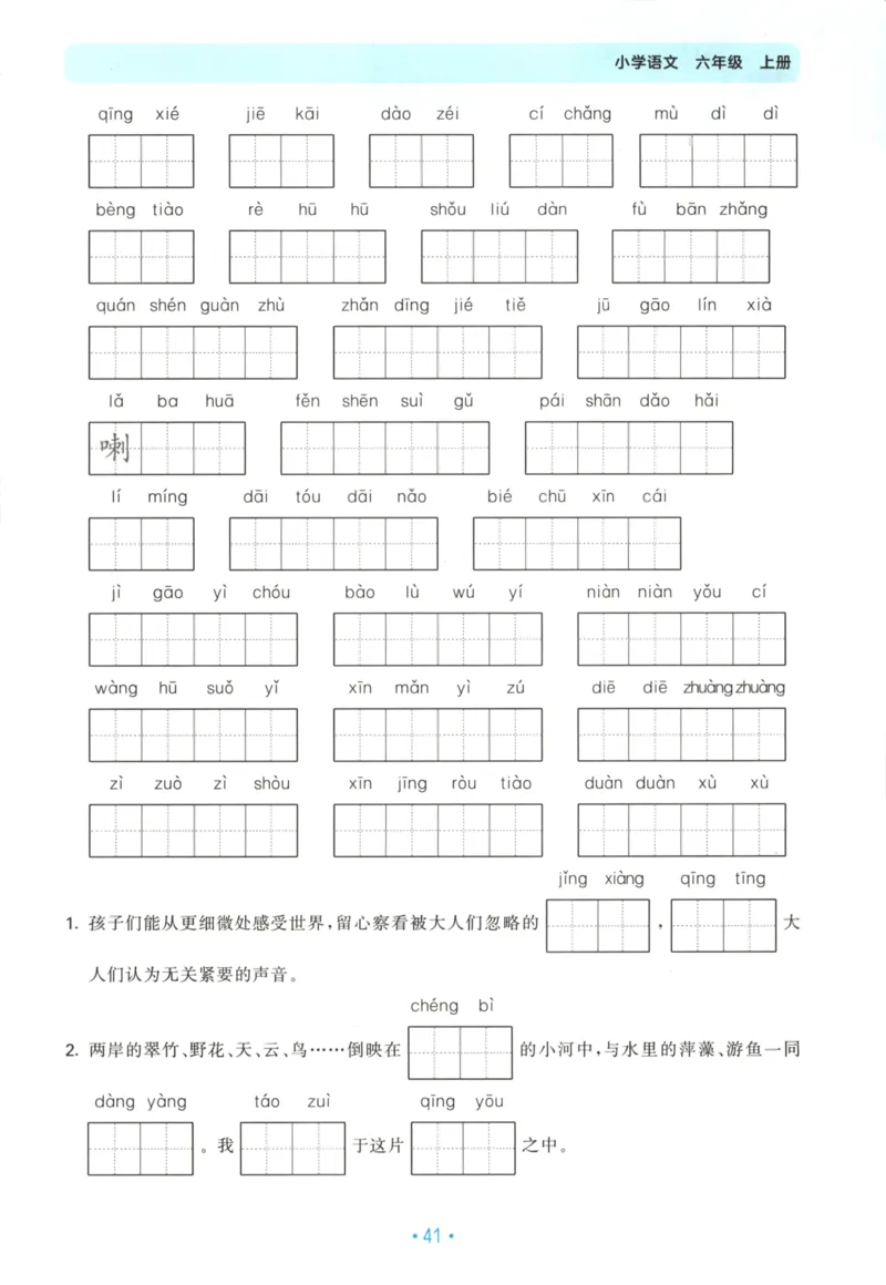 六年级语文上册人教版25秋《53单元归类复习》_25秋小学语数英习题试卷_语文_53单元归类复习完整版语文25年上册