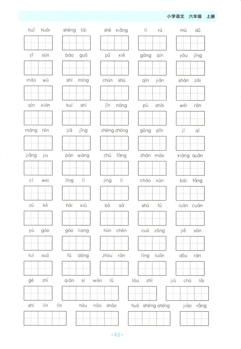 六年级语文上册人教版25秋《53单元归类复习》_25秋小学语数英习题试卷_语文_53单元归类复习完整版语文25年上册