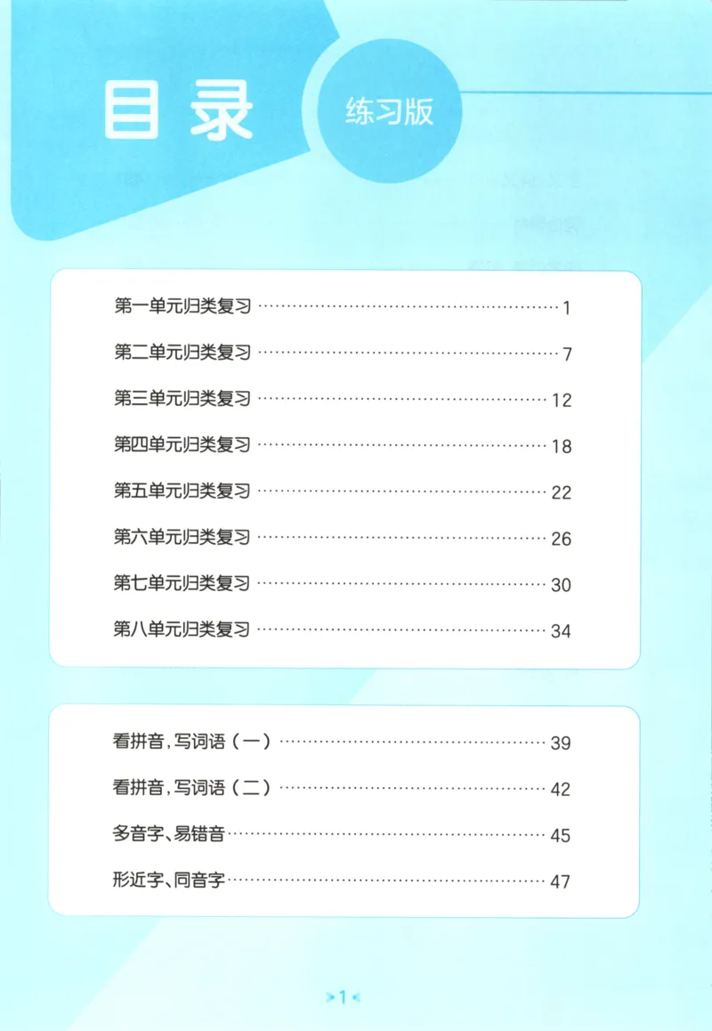 六年级语文上册人教版25秋《53单元归类复习》_25秋小学语数英习题试卷_语文_53单元归类复习完整版语文25年上册