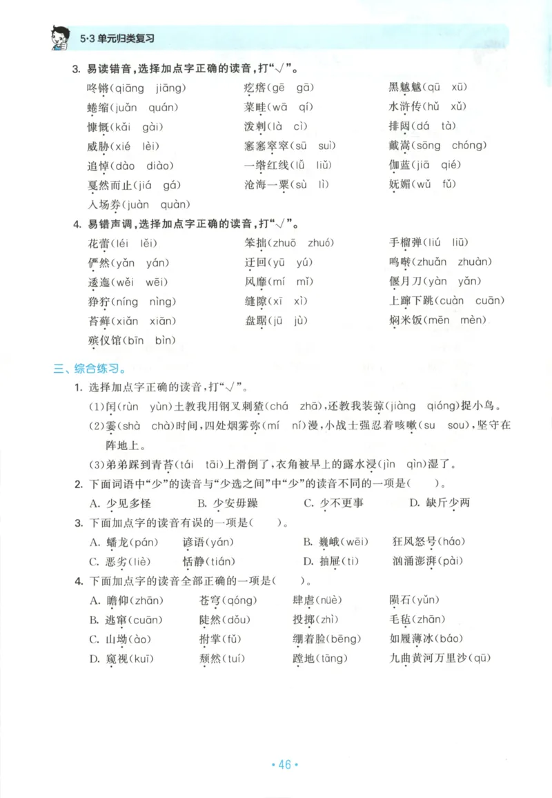 六年级语文上册人教版25秋《53单元归类复习》_25秋小学语数英习题试卷_语文_53单元归类复习完整版语文25年上册