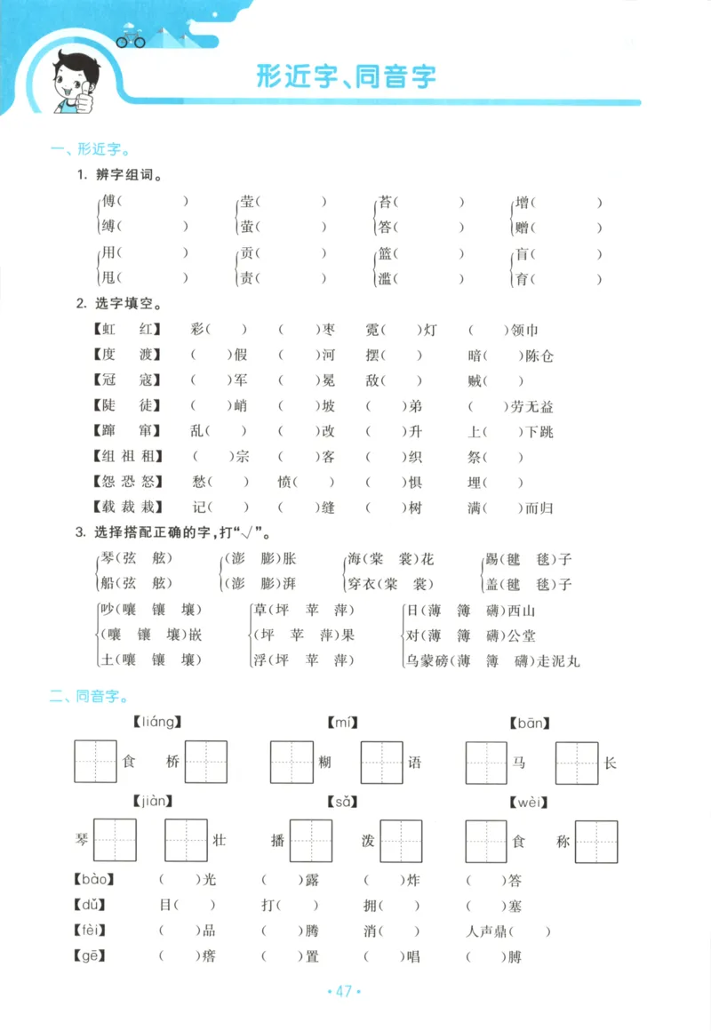 六年级语文上册人教版25秋《53单元归类复习》_25秋小学语数英习题试卷_语文_53单元归类复习完整版语文25年上册