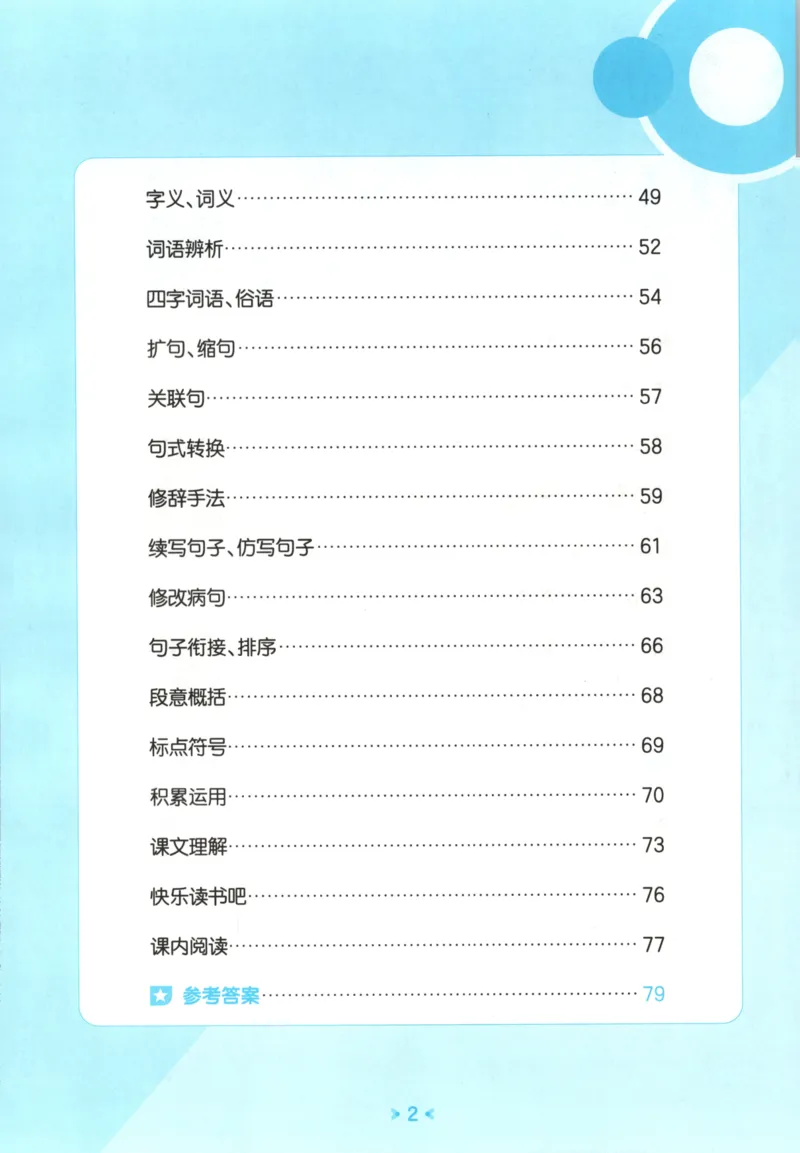 六年级语文上册人教版25秋《53单元归类复习》_25秋小学语数英习题试卷_语文_53单元归类复习完整版语文25年上册