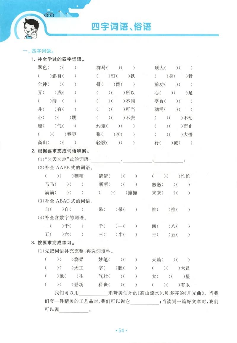 六年级语文上册人教版25秋《53单元归类复习》_25秋小学语数英习题试卷_语文_53单元归类复习完整版语文25年上册
