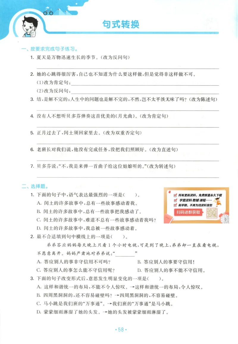 六年级语文上册人教版25秋《53单元归类复习》_25秋小学语数英习题试卷_语文_53单元归类复习完整版语文25年上册