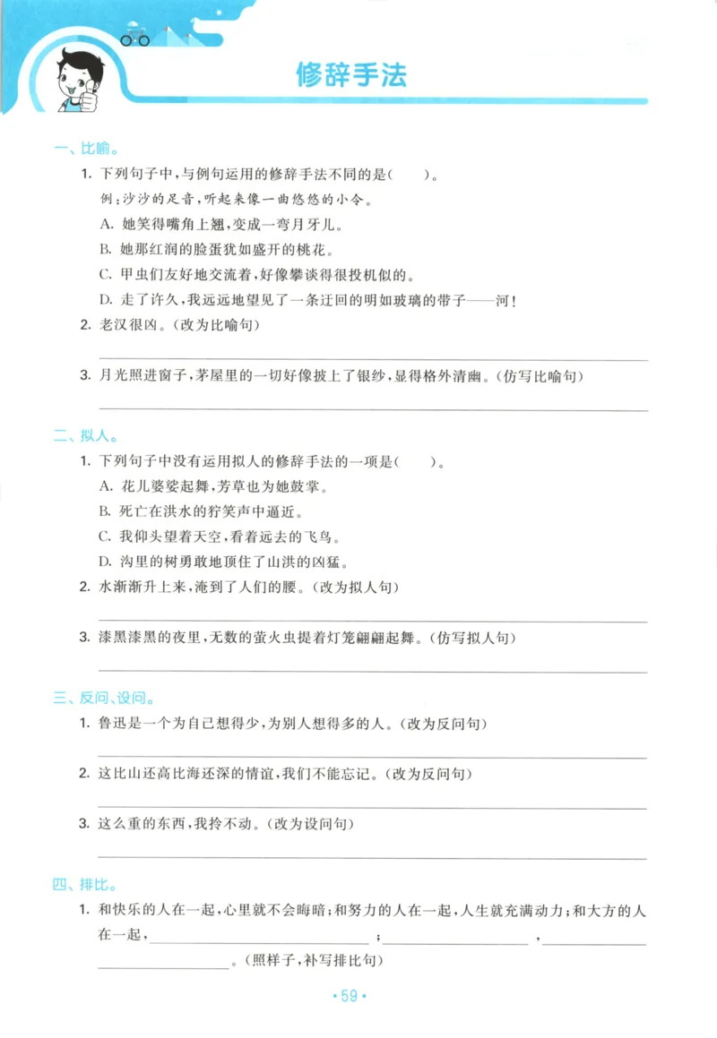 六年级语文上册人教版25秋《53单元归类复习》_25秋小学语数英习题试卷_语文_53单元归类复习完整版语文25年上册