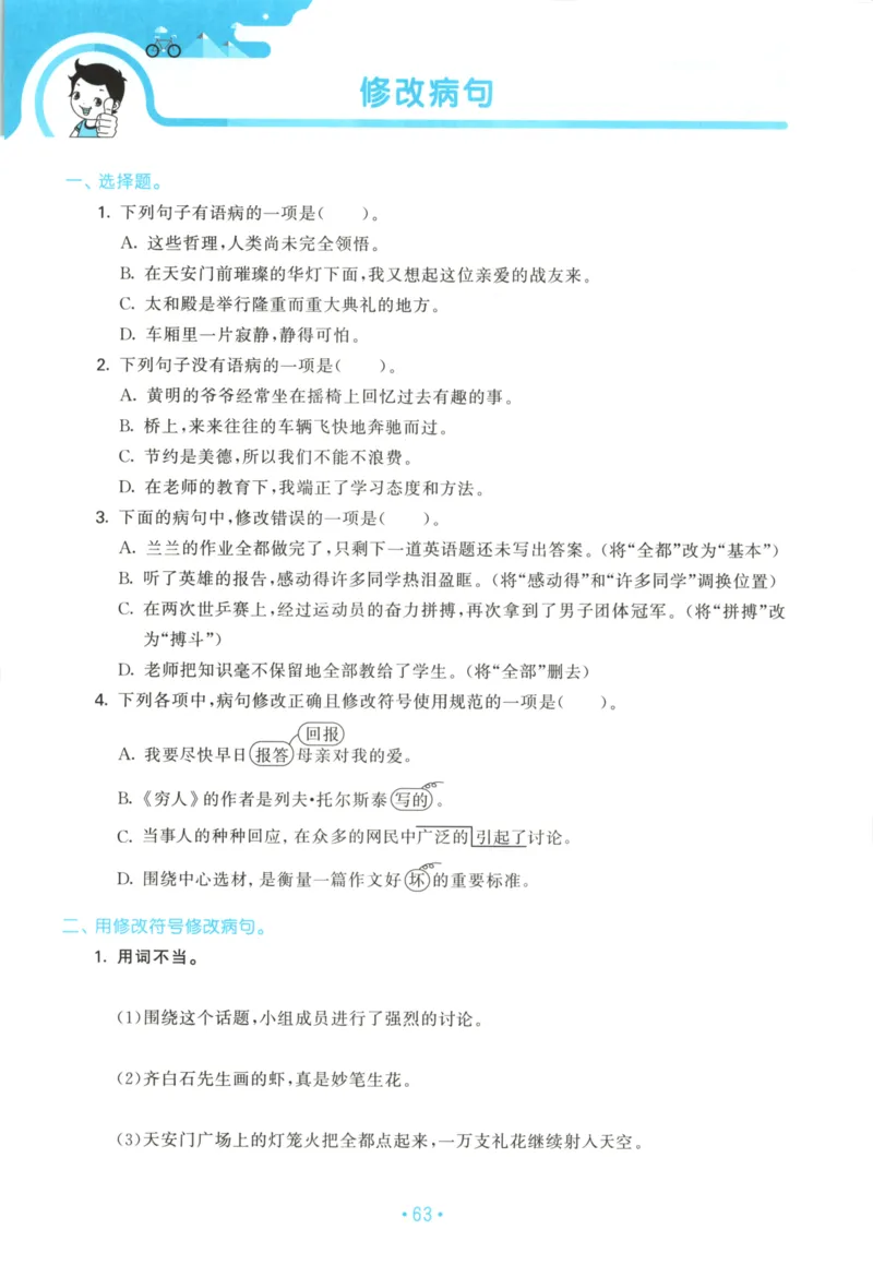 六年级语文上册人教版25秋《53单元归类复习》_25秋小学语数英习题试卷_语文_53单元归类复习完整版语文25年上册