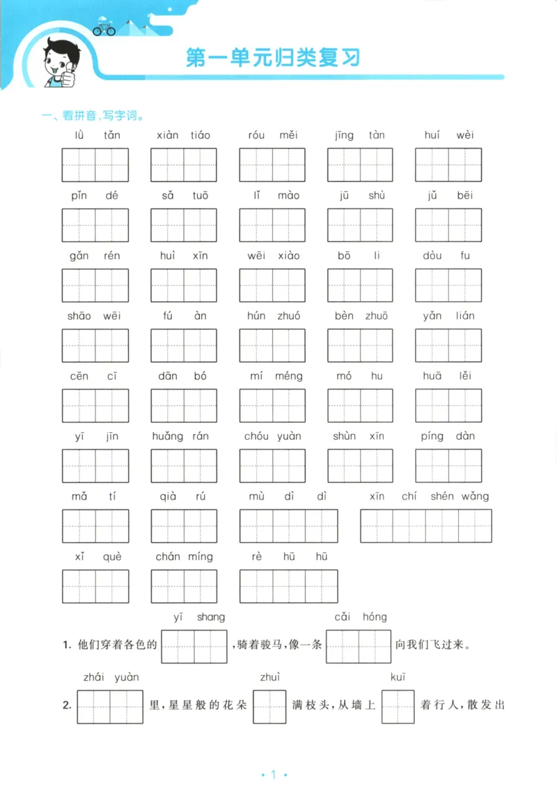 六年级语文上册人教版25秋《53单元归类复习》_25秋小学语数英习题试卷_语文_53单元归类复习完整版语文25年上册