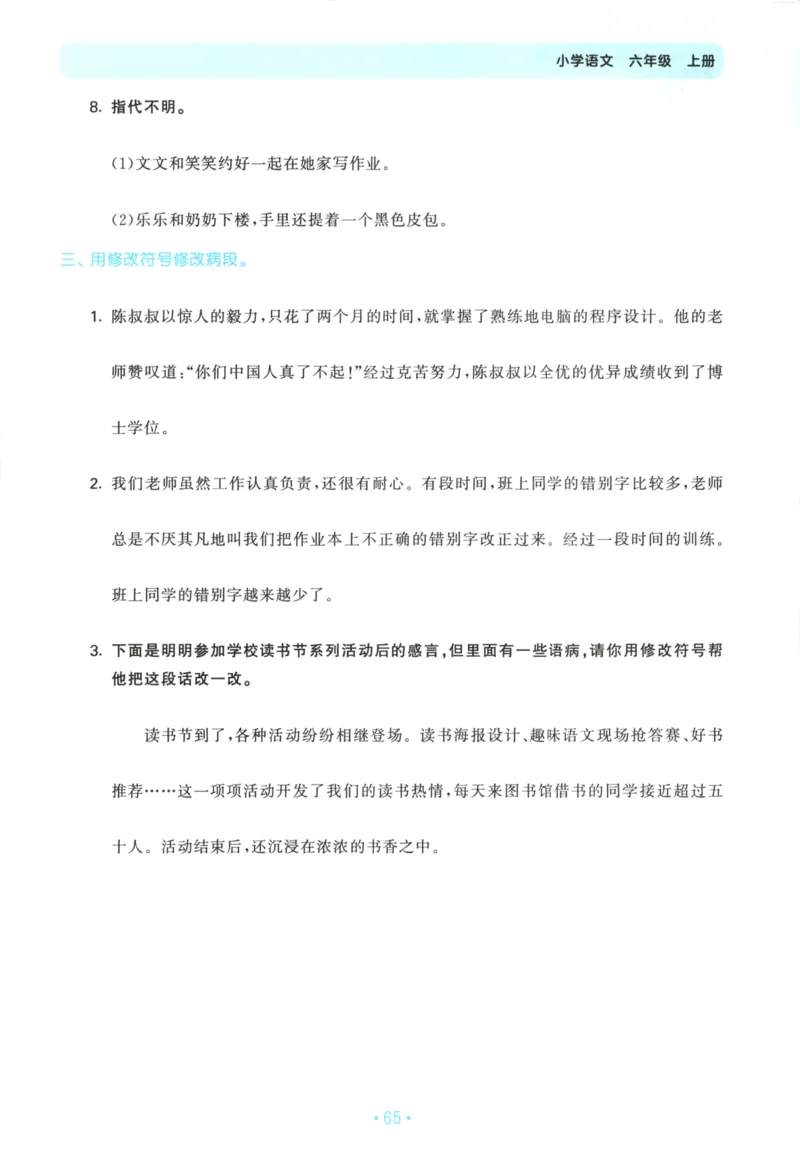 六年级语文上册人教版25秋《53单元归类复习》_25秋小学语数英习题试卷_语文_53单元归类复习完整版语文25年上册