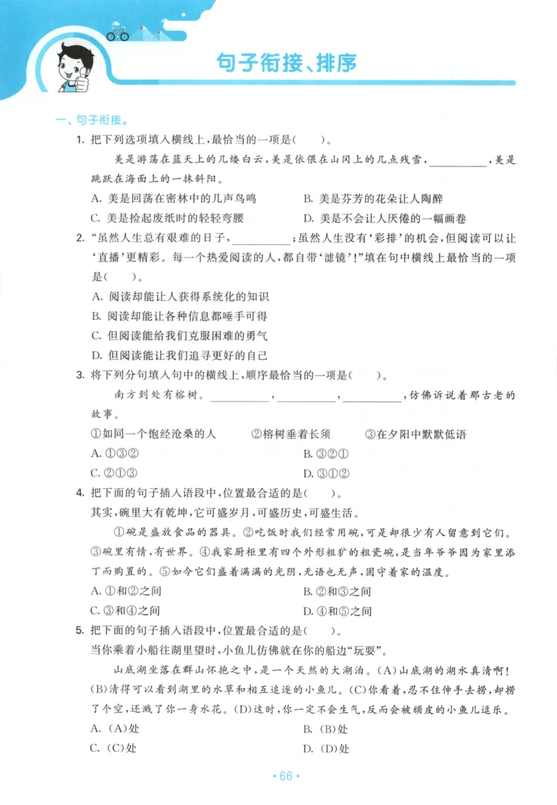 六年级语文上册人教版25秋《53单元归类复习》_25秋小学语数英习题试卷_语文_53单元归类复习完整版语文25年上册
