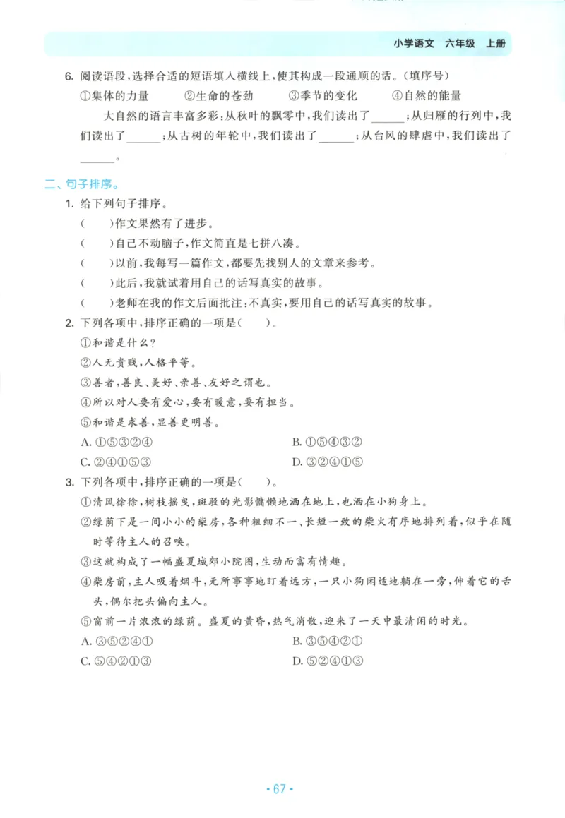 六年级语文上册人教版25秋《53单元归类复习》_25秋小学语数英习题试卷_语文_53单元归类复习完整版语文25年上册