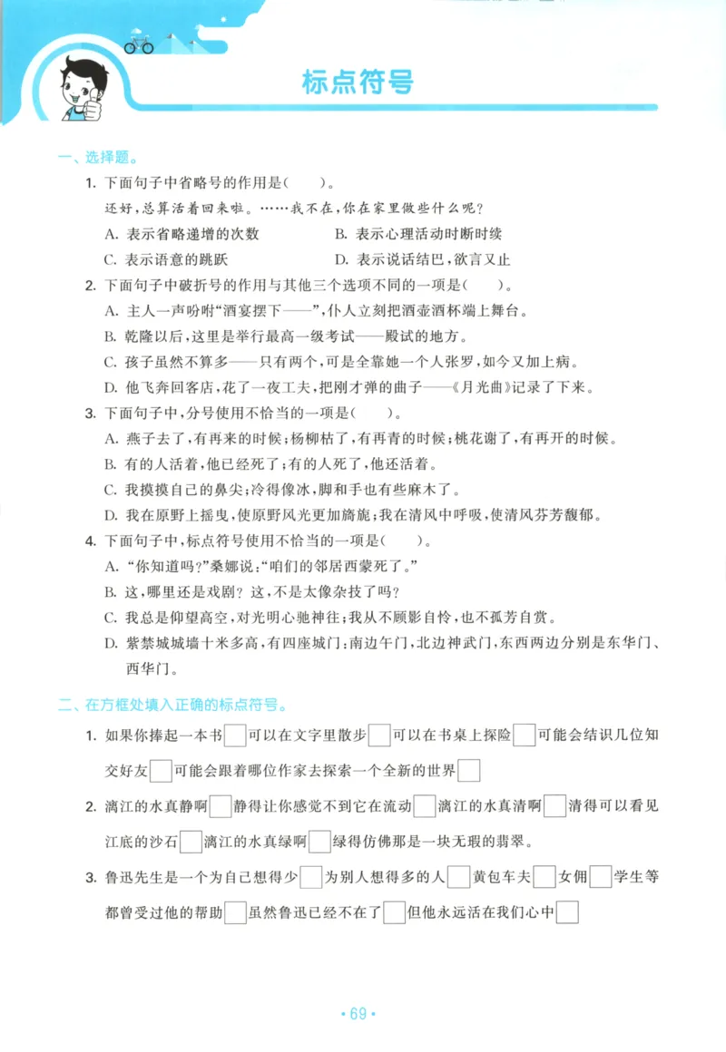 六年级语文上册人教版25秋《53单元归类复习》_25秋小学语数英习题试卷_语文_53单元归类复习完整版语文25年上册