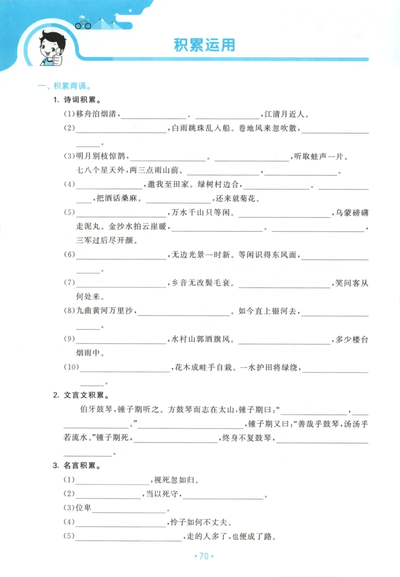 六年级语文上册人教版25秋《53单元归类复习》_25秋小学语数英习题试卷_语文_53单元归类复习完整版语文25年上册