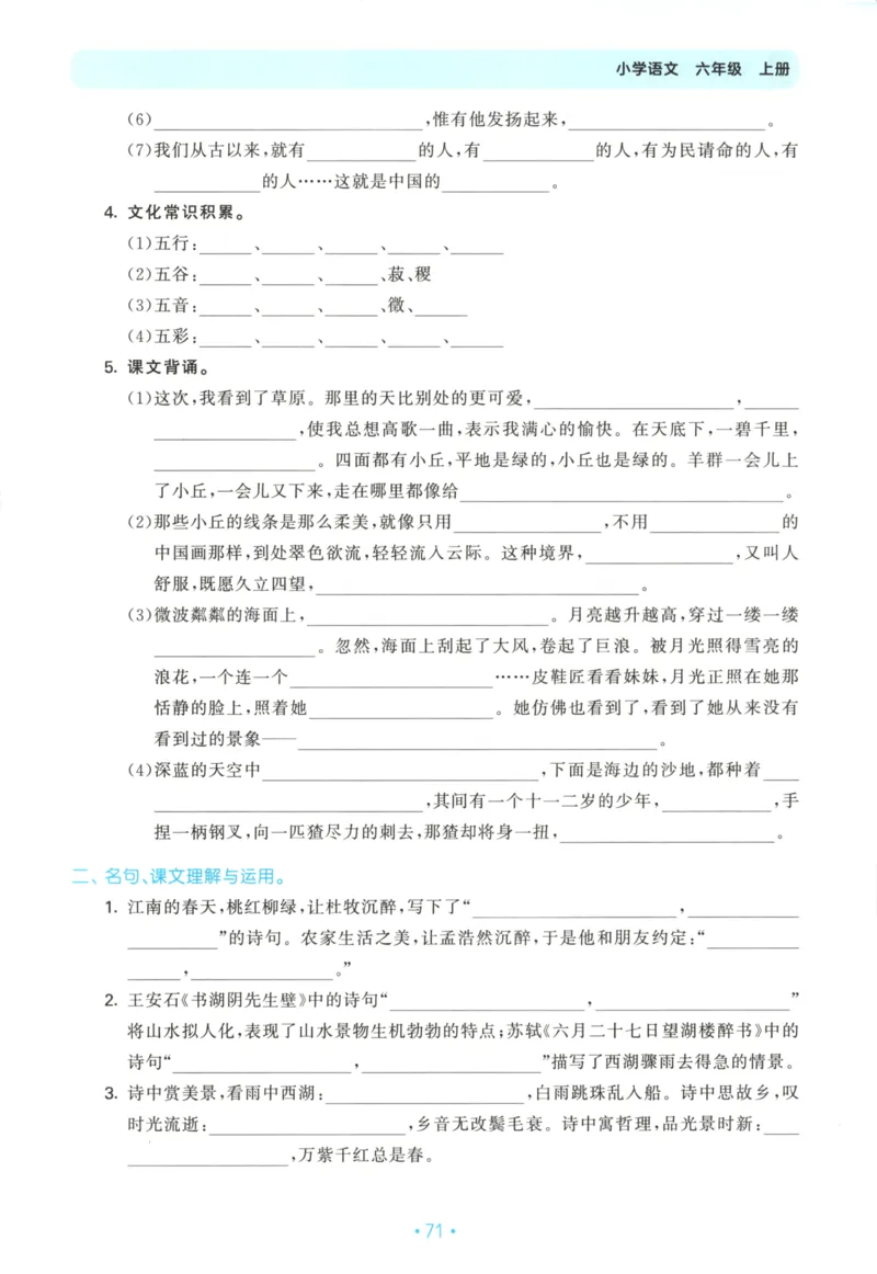 六年级语文上册人教版25秋《53单元归类复习》_25秋小学语数英习题试卷_语文_53单元归类复习完整版语文25年上册