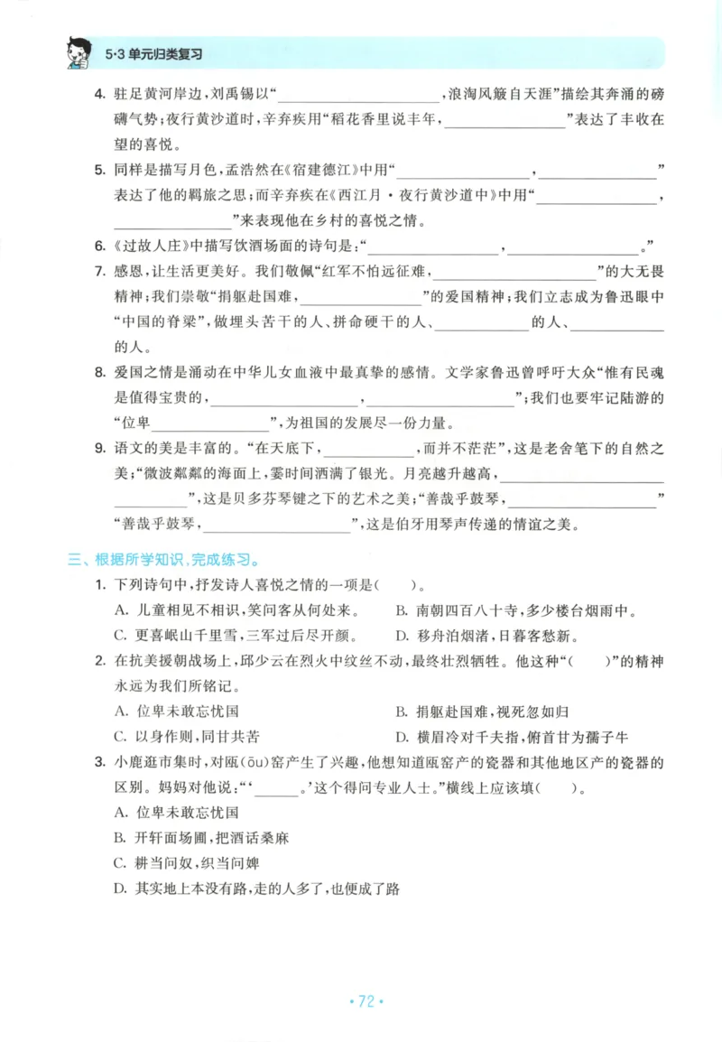 六年级语文上册人教版25秋《53单元归类复习》_25秋小学语数英习题试卷_语文_53单元归类复习完整版语文25年上册