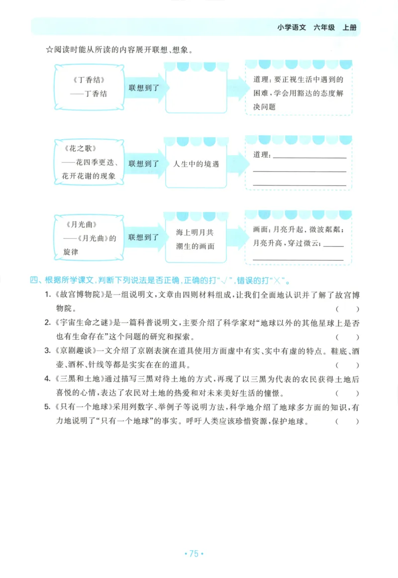 六年级语文上册人教版25秋《53单元归类复习》_25秋小学语数英习题试卷_语文_53单元归类复习完整版语文25年上册