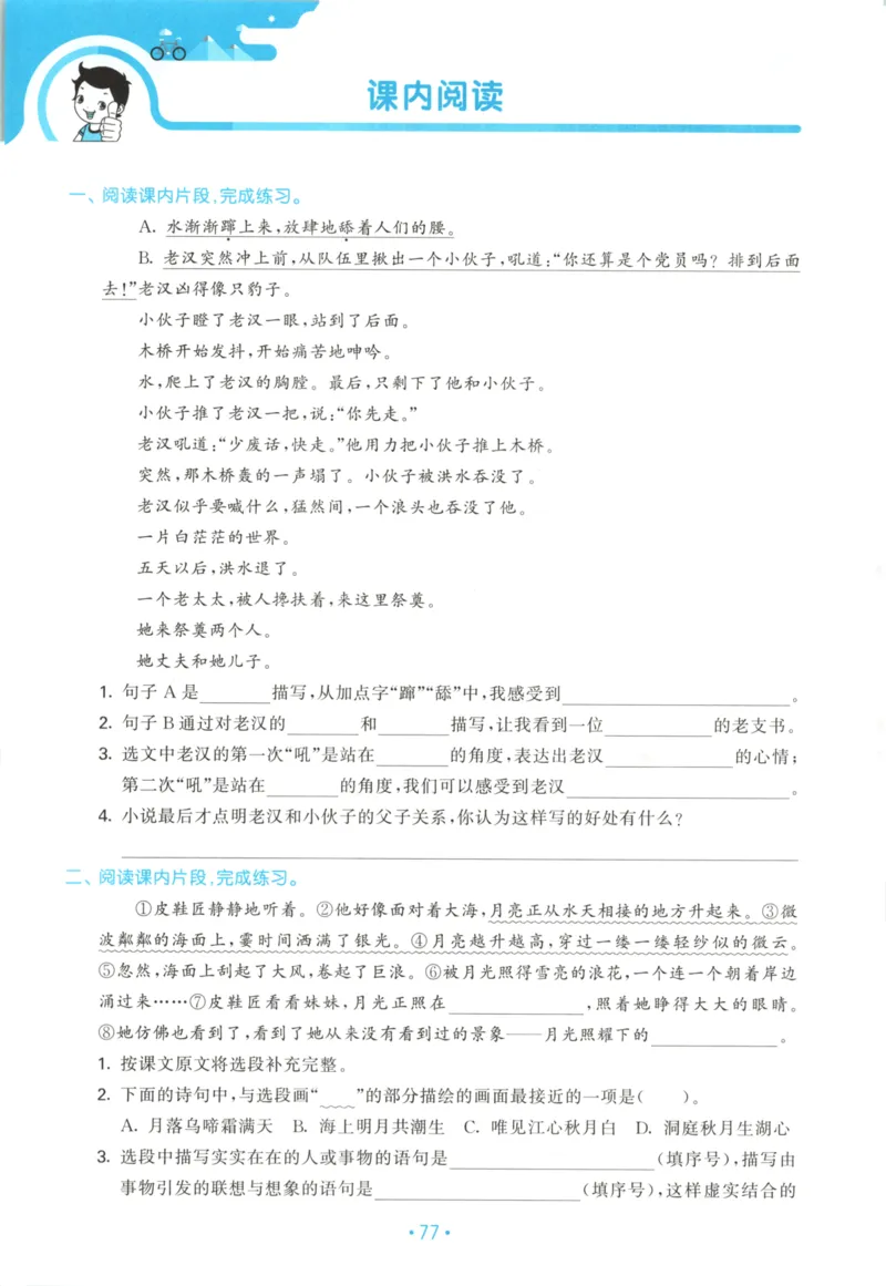 六年级语文上册人教版25秋《53单元归类复习》_25秋小学语数英习题试卷_语文_53单元归类复习完整版语文25年上册