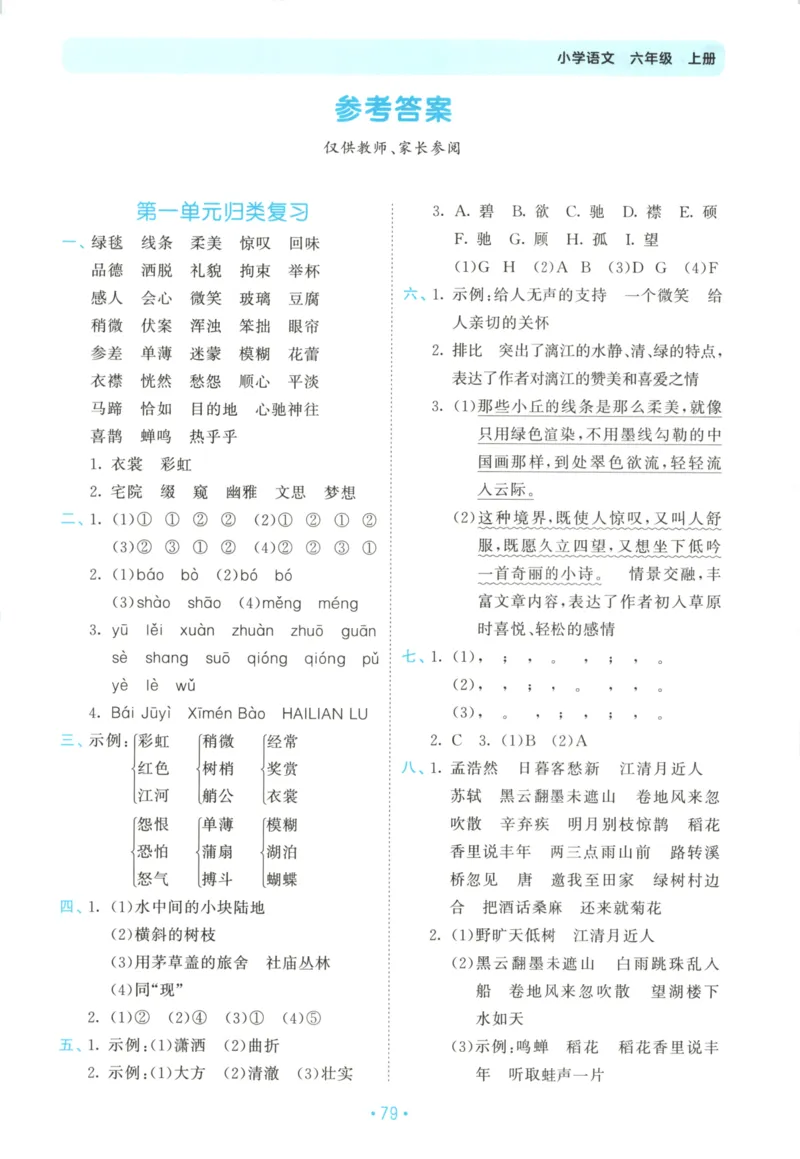 六年级语文上册人教版25秋《53单元归类复习》_25秋小学语数英习题试卷_语文_53单元归类复习完整版语文25年上册