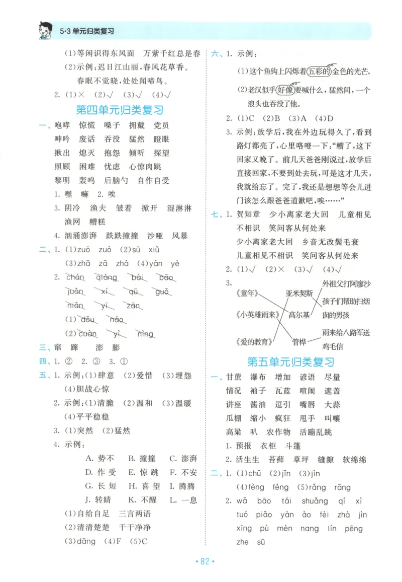 六年级语文上册人教版25秋《53单元归类复习》_25秋小学语数英习题试卷_语文_53单元归类复习完整版语文25年上册