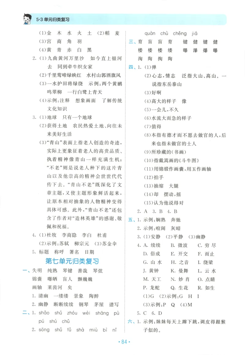 六年级语文上册人教版25秋《53单元归类复习》_25秋小学语数英习题试卷_语文_53单元归类复习完整版语文25年上册