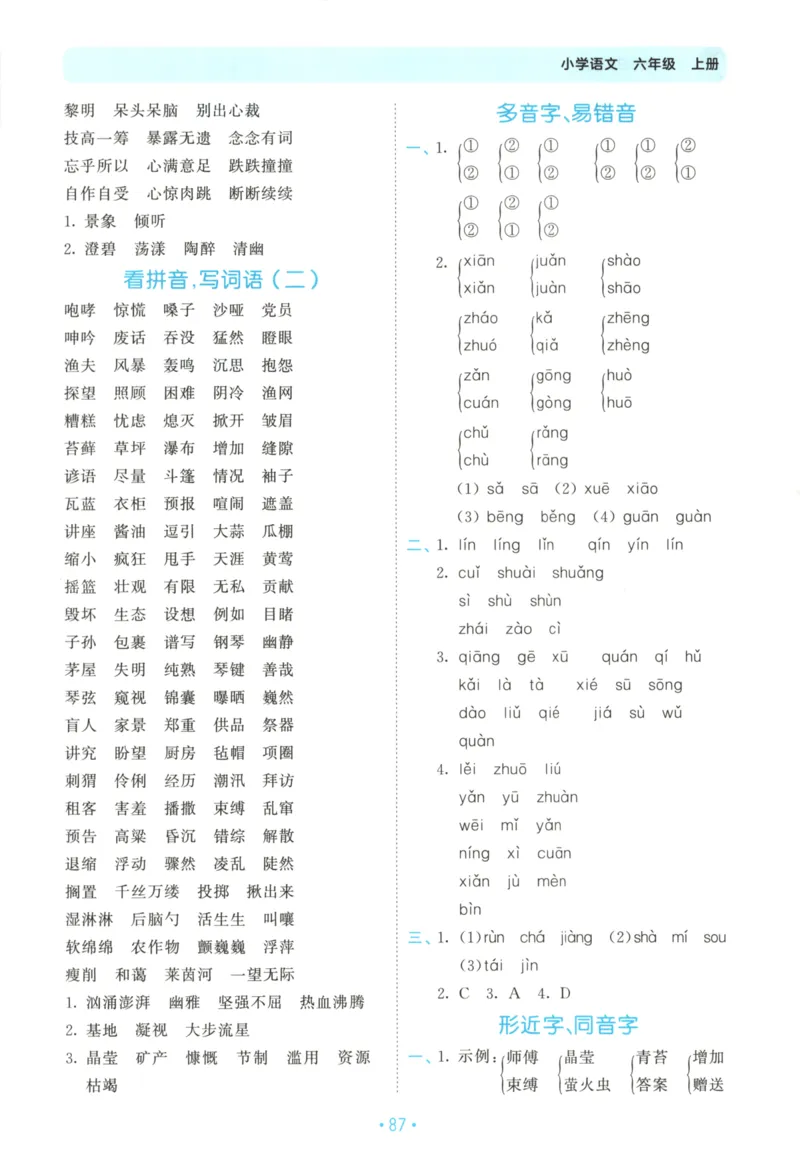 六年级语文上册人教版25秋《53单元归类复习》_25秋小学语数英习题试卷_语文_53单元归类复习完整版语文25年上册