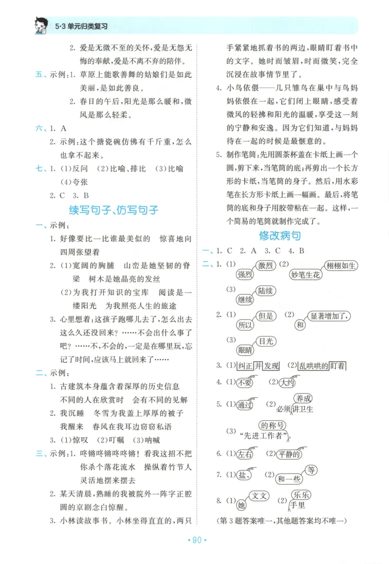 六年级语文上册人教版25秋《53单元归类复习》_25秋小学语数英习题试卷_语文_53单元归类复习完整版语文25年上册