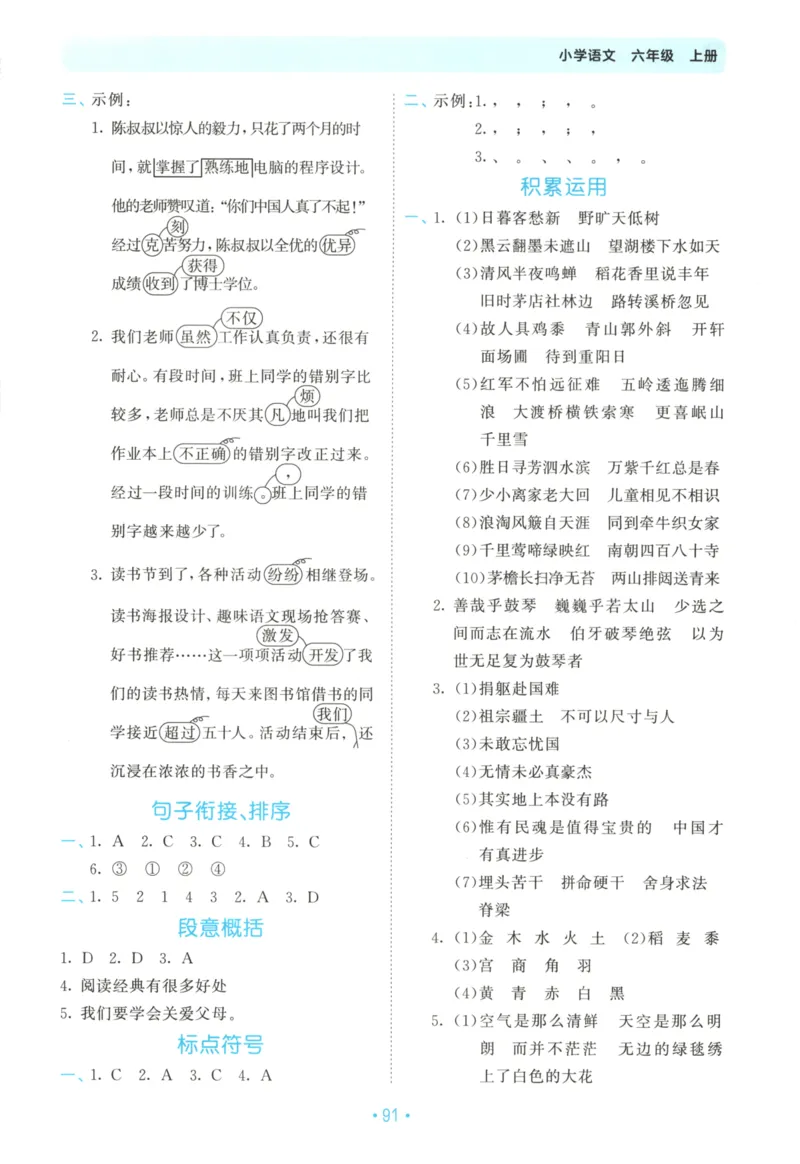 六年级语文上册人教版25秋《53单元归类复习》_25秋小学语数英习题试卷_语文_53单元归类复习完整版语文25年上册