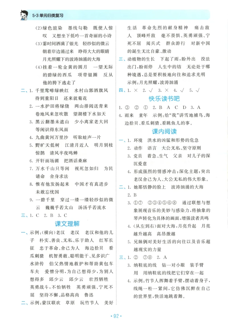 六年级语文上册人教版25秋《53单元归类复习》_25秋小学语数英习题试卷_语文_53单元归类复习完整版语文25年上册