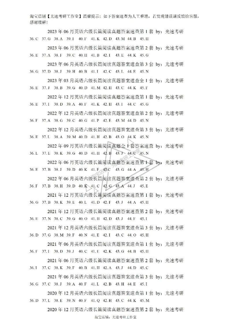 六级长篇阅读答案速查_六级_六级长篇阅读