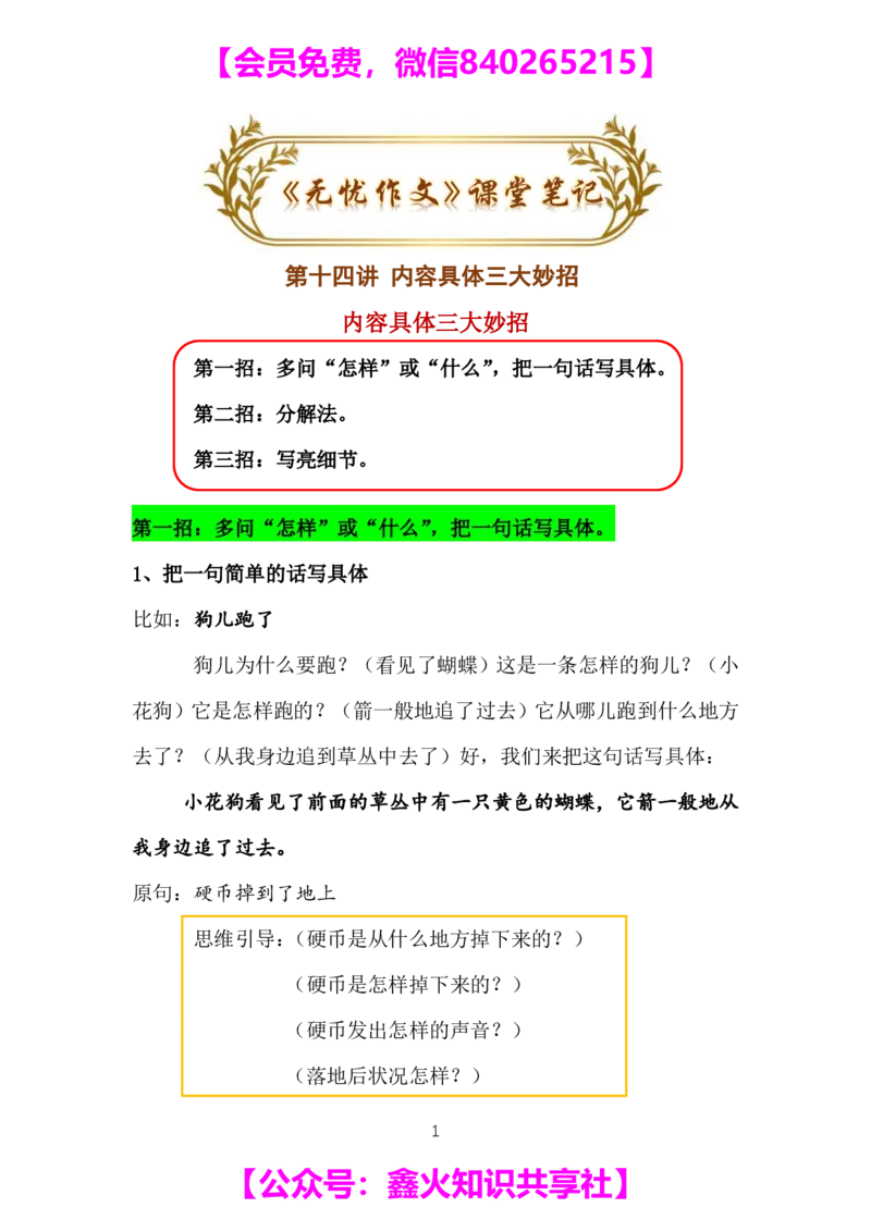 第十四讲_小学生作文专项名师课合集16套小学~视频+PDF_022.跟谁学无忧作文_笔记资料_笔记资料（10.13)