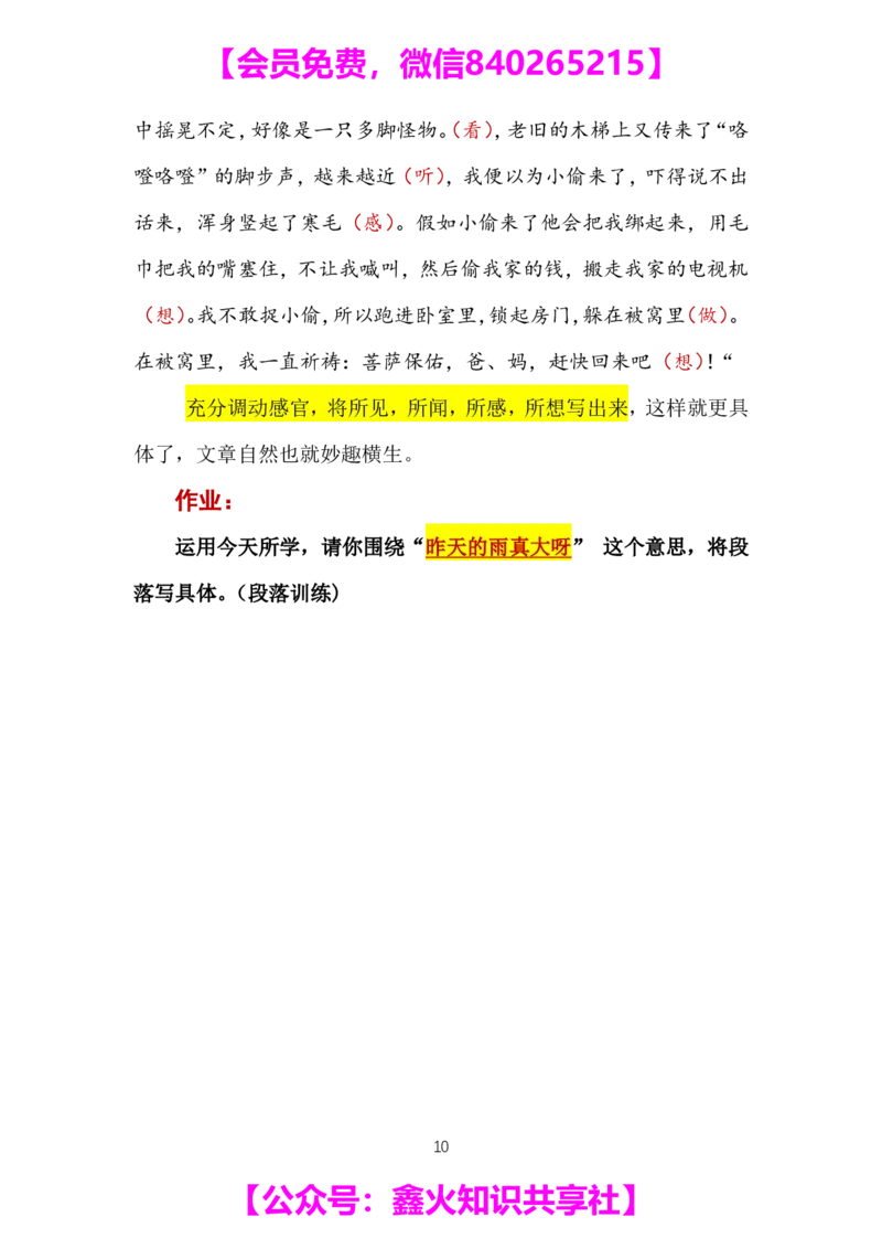 第十四讲_小学生作文专项名师课合集16套小学~视频+PDF_022.跟谁学无忧作文_笔记资料_笔记资料（10.13)