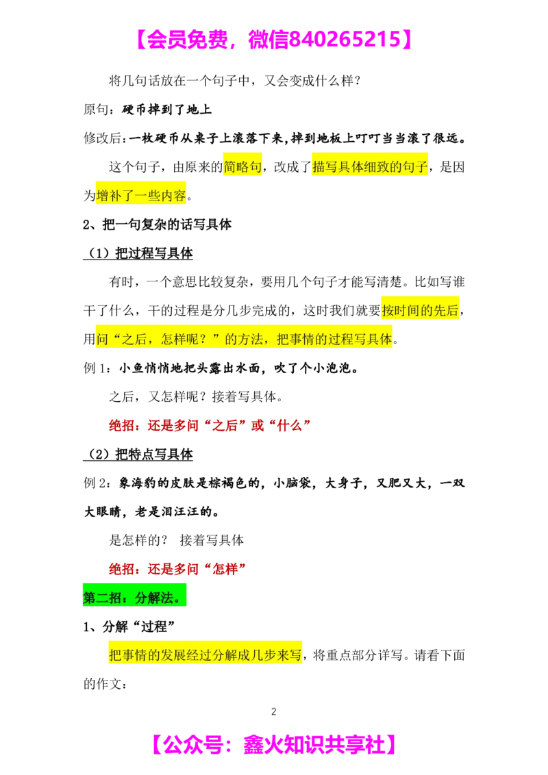 第十四讲_小学生作文专项名师课合集16套小学~视频+PDF_022.跟谁学无忧作文_笔记资料_笔记资料（10.13)