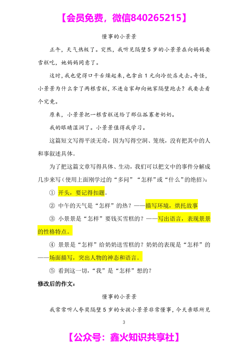 第十四讲_小学生作文专项名师课合集16套小学~视频+PDF_022.跟谁学无忧作文_笔记资料_笔记资料（10.13)